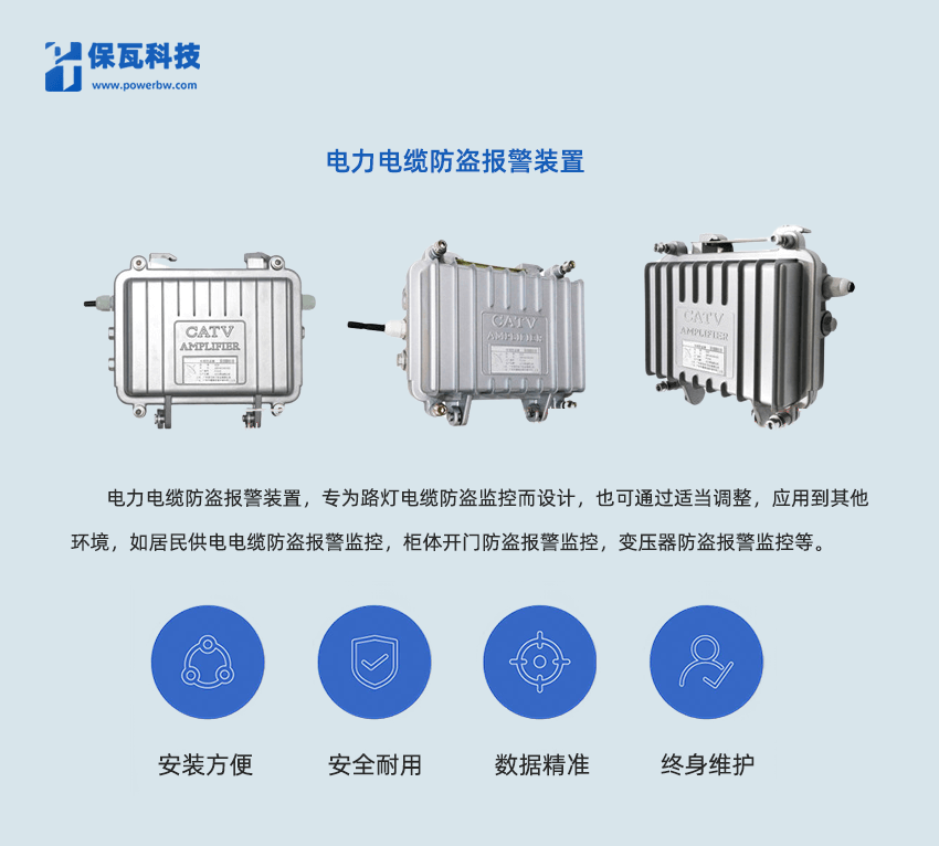 电力电缆防盗报警装置