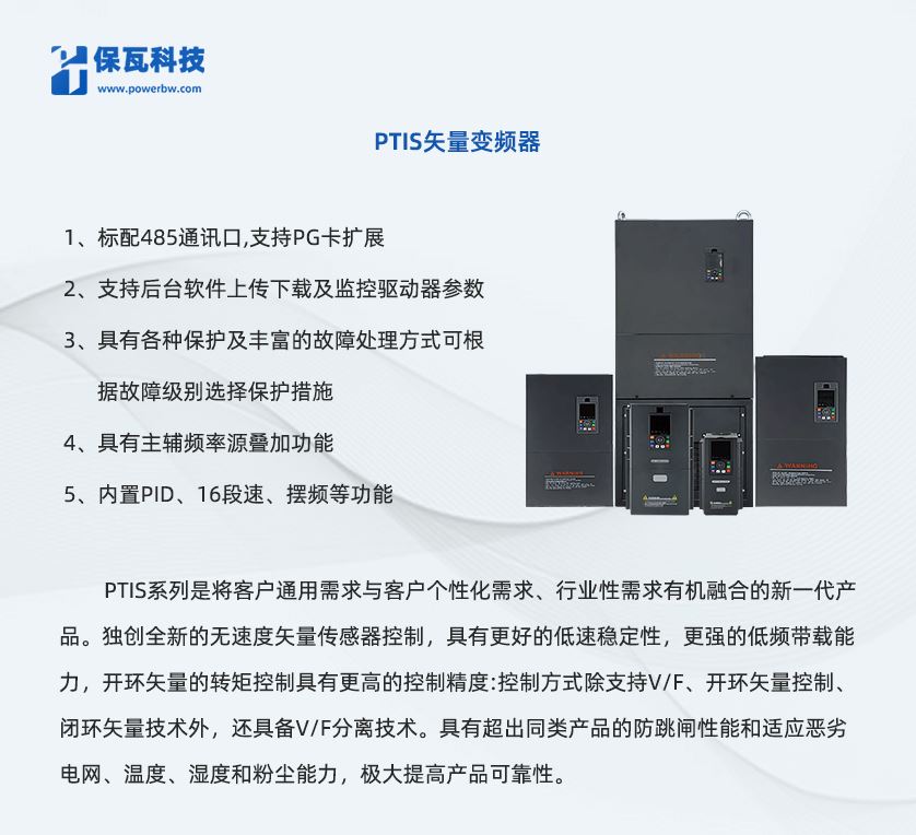 PTIS矢量变频器